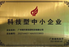 科技型中小企業(yè)